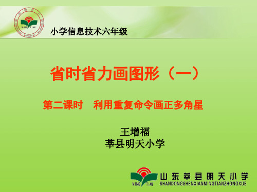 第二课时利用重复命令画正多角星PPT精品文档15页