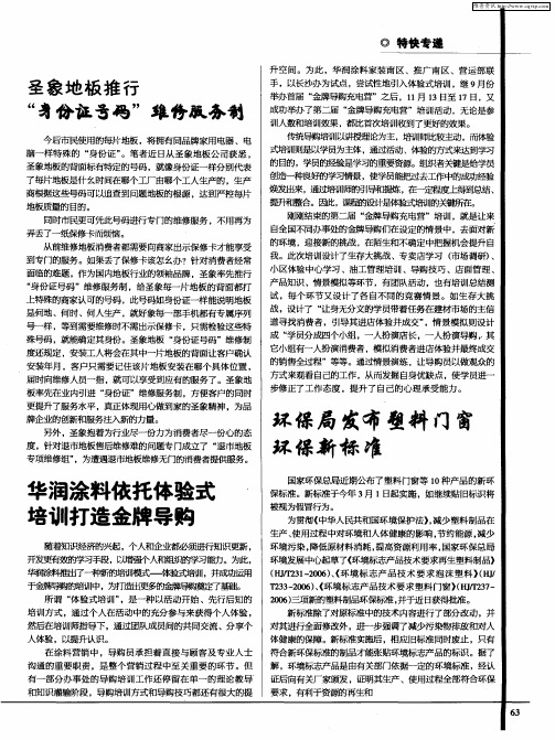 华润涂料依托体验式培训打造金牌导购