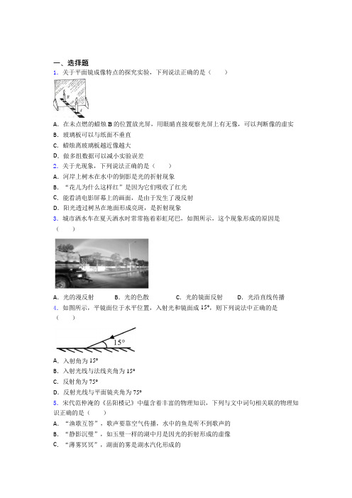 上海华东模范中学八年级物理上册第四章《光现象》经典测试题(答案解析)