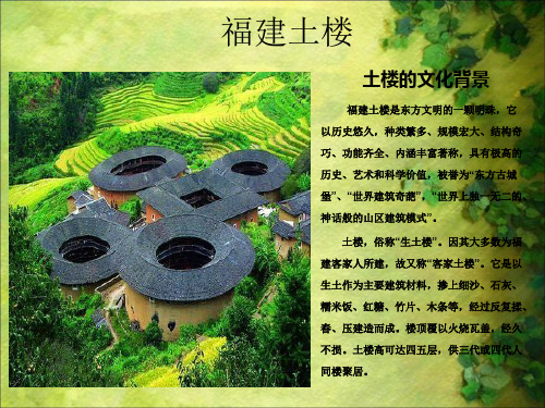 福建土楼