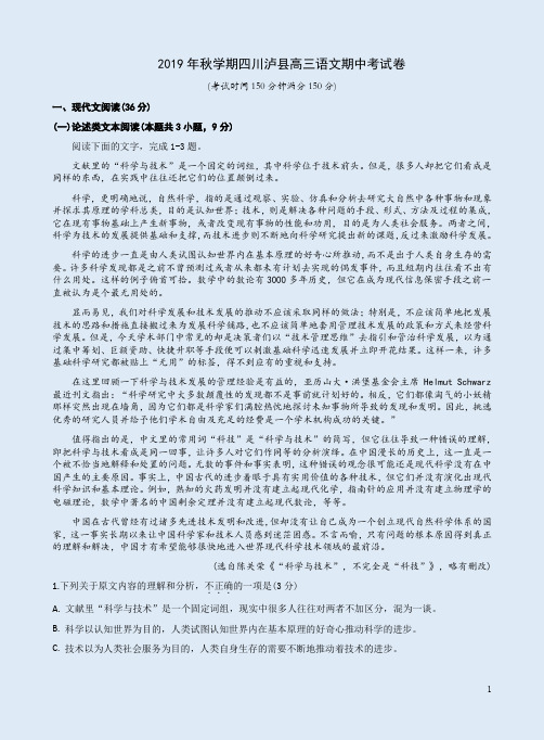 2019年秋学期四川泸县高三语文期中考试卷附答案解析