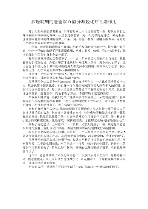 肺癌晚期的爸爸靠D阻分减轻化疗毒副作用