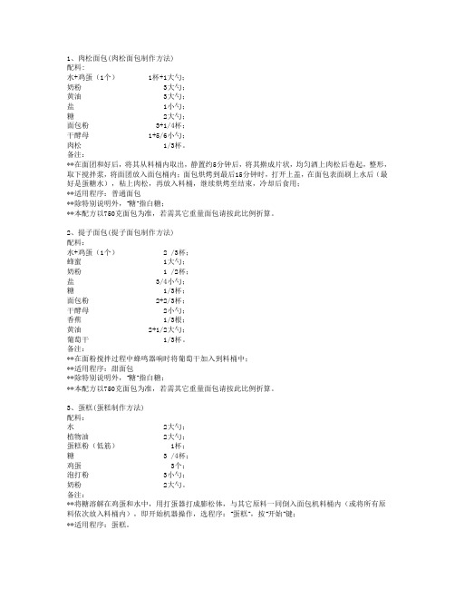 家用面包机做面包的配方