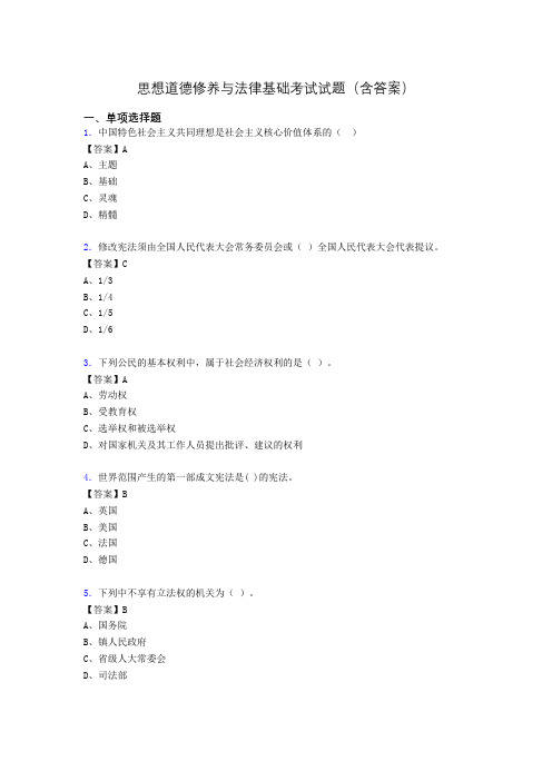 思修与法律基础考试试题(含答案)xv