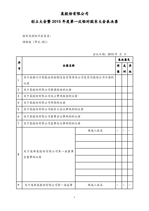 某股份公司股东大会资料模板汇总