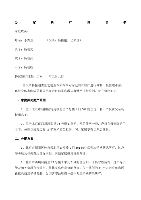 经典分家析产协议书 城市居民用 