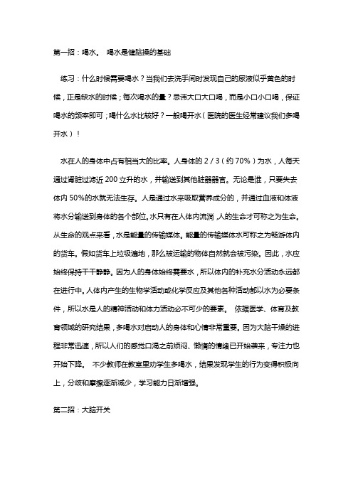 健脑操