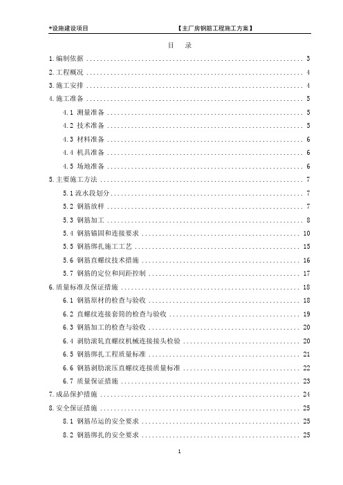 厂房地坪钢筋工程施工方案