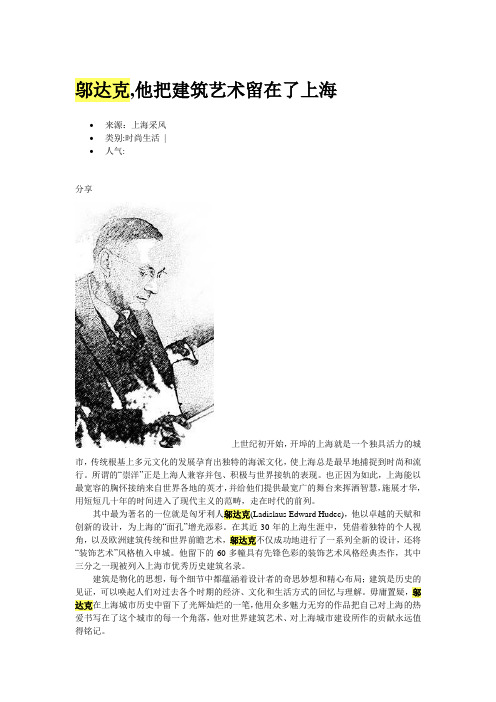 邬达克