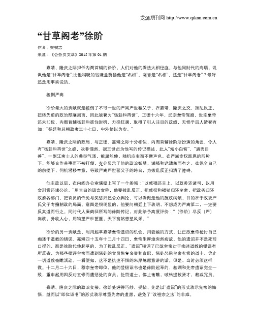“甘草阁老”徐阶
