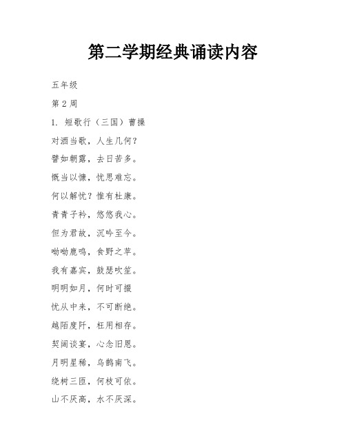 第二学期经典诵读内容