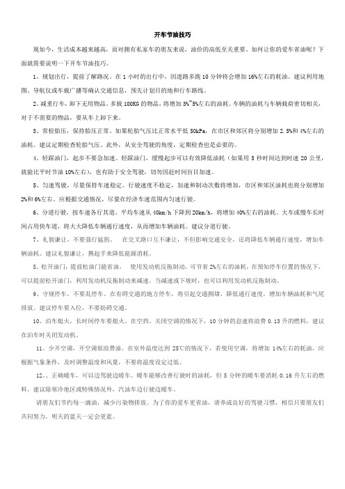 开车节油技巧