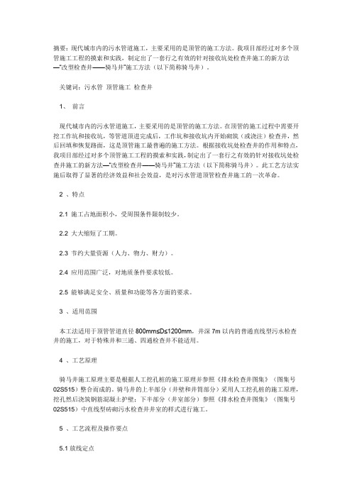 骑马井施工