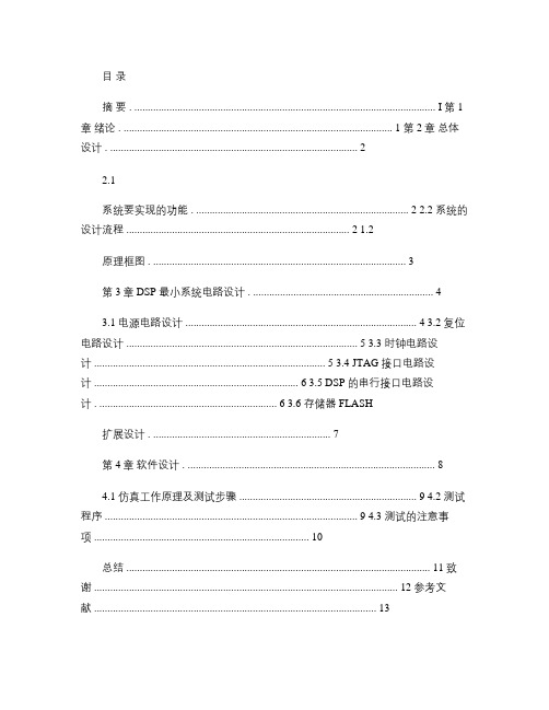 DSP最小系统电路设计(精)