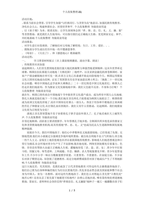 《读圣贤书,立君子品,做有德人》主题班会