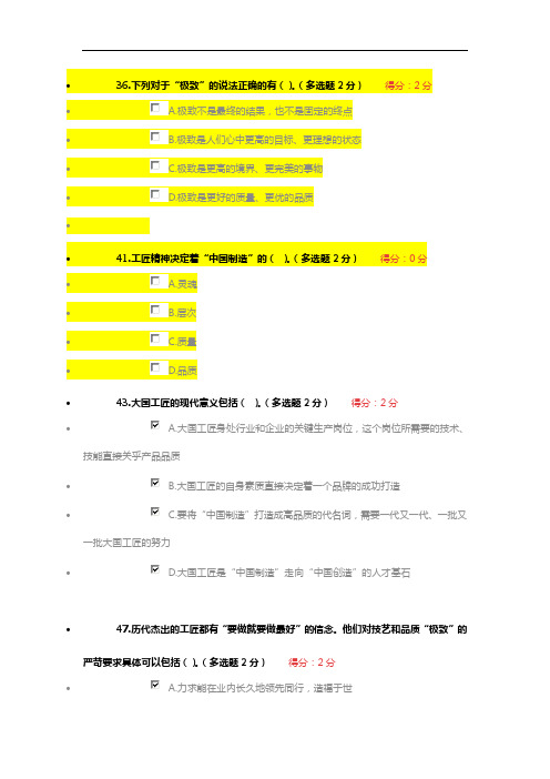 内蒙专技继续教育测验考试答案专业技术人员工匠精神读本 