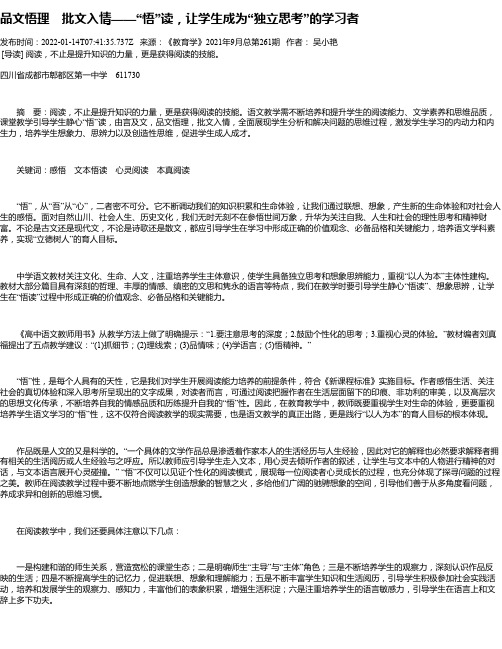 品文悟理批文入情——“悟”读，让学生成为“独立思考”的学习者