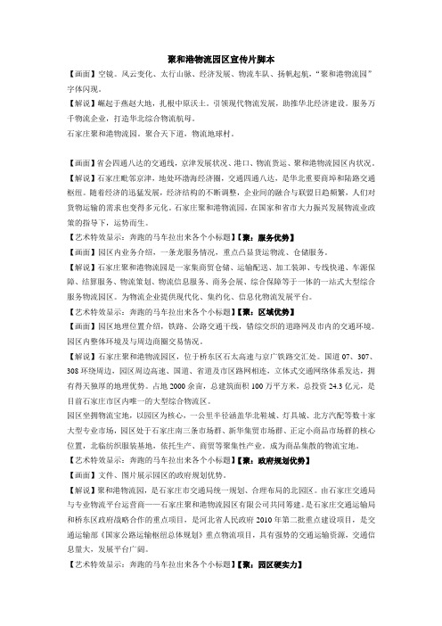 聚和港物流园拍摄脚本