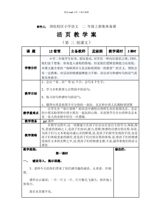 2021年二年级上册语文第三单元教案(集体备课)下载-12看雪  孟淑娟(新)