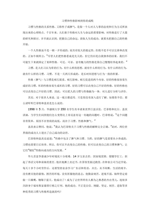 习惯和性格影响到你的成败