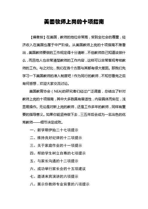 美国教师上岗的十项指南