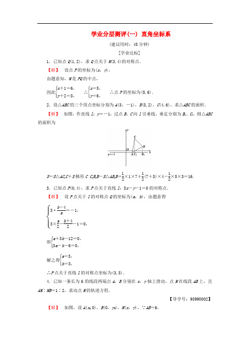 高中数学 学业分层测评1 直角坐标系 苏教版选修44