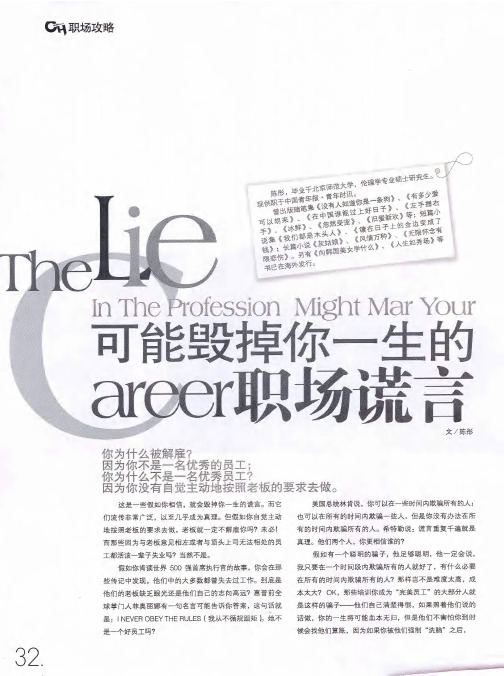 可能毁掉你的一生的职场谎言