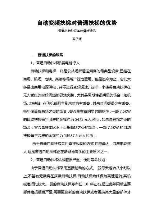 自动变频扶梯对普通扶梯的优势