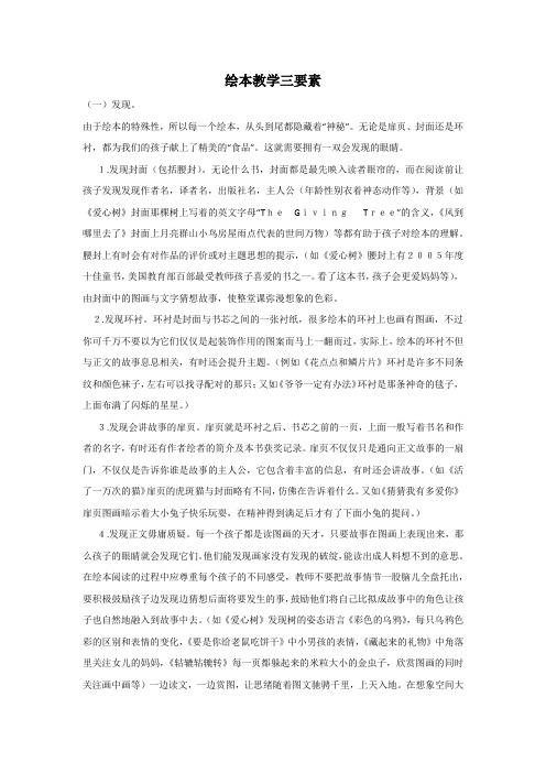 绘本教学三要素