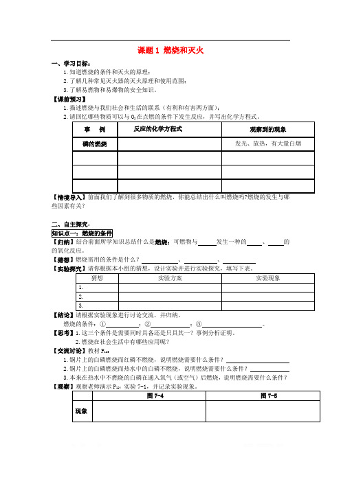 2018年九年级化学上册第七单元燃料及其利用课题1燃烧和灭火