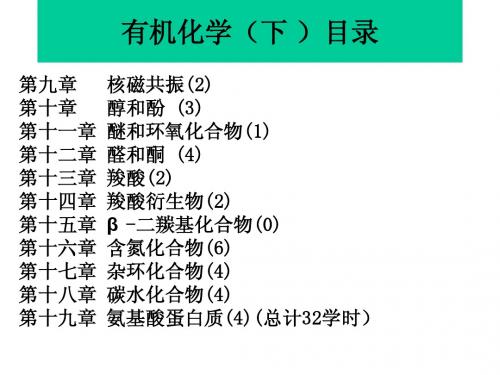 第九章  核磁共振
