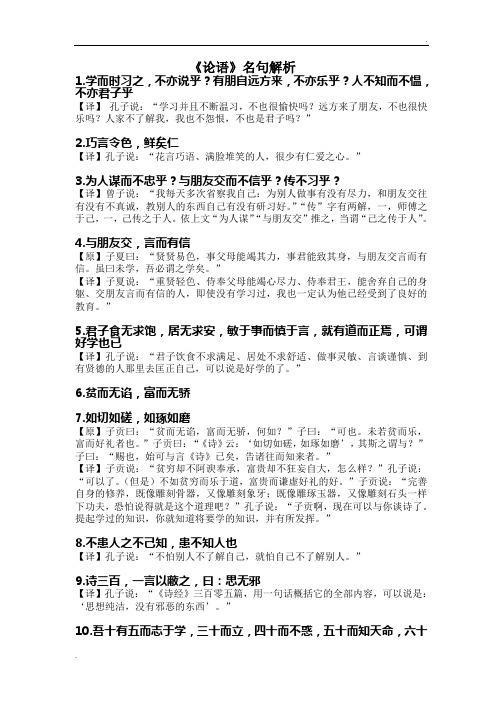 《论语》68句名句及译文