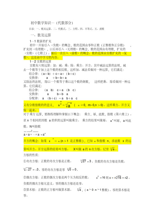 鲁教版初中数学知识梳理