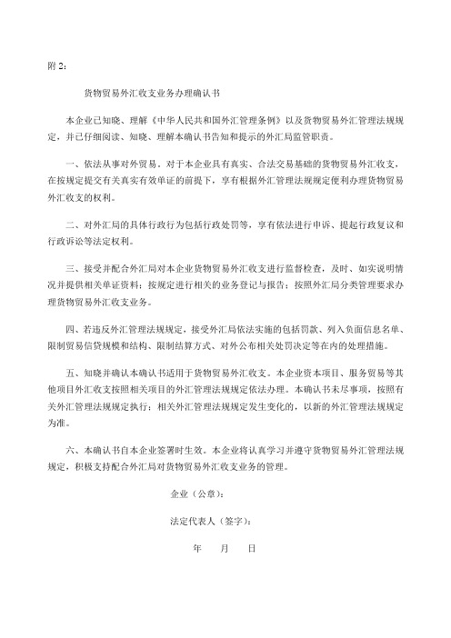 货物贸易外汇收支业务办理确认书