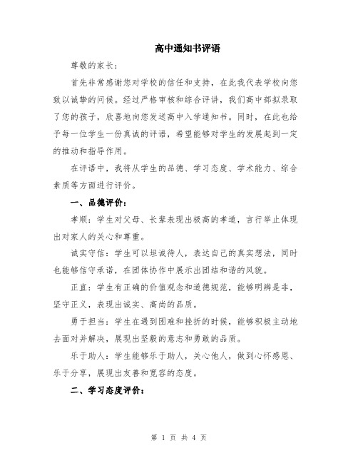 高中通知书评语