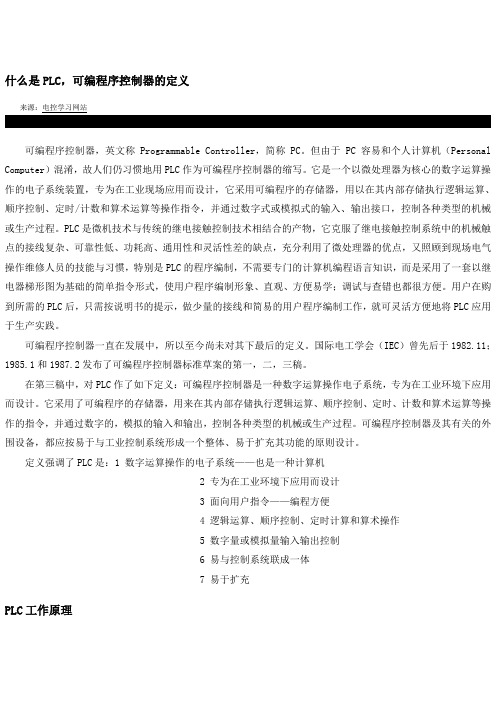 什么是PLC