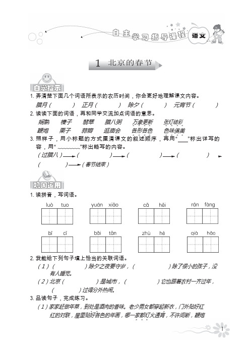 部编版语文六年级下册自主学习指导课程1-3单元.