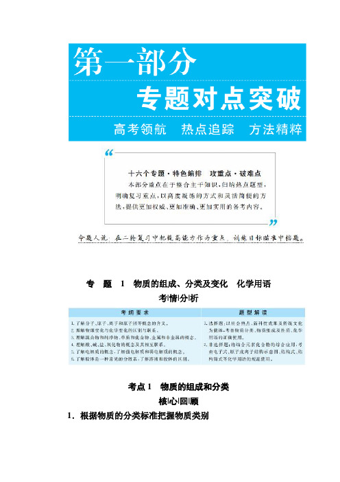 《赢在微点》化学(大二轮)全书word - 副本1