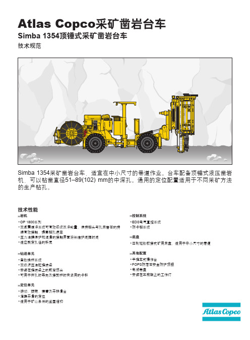 Simba 1354采矿凿岩台车技术参数