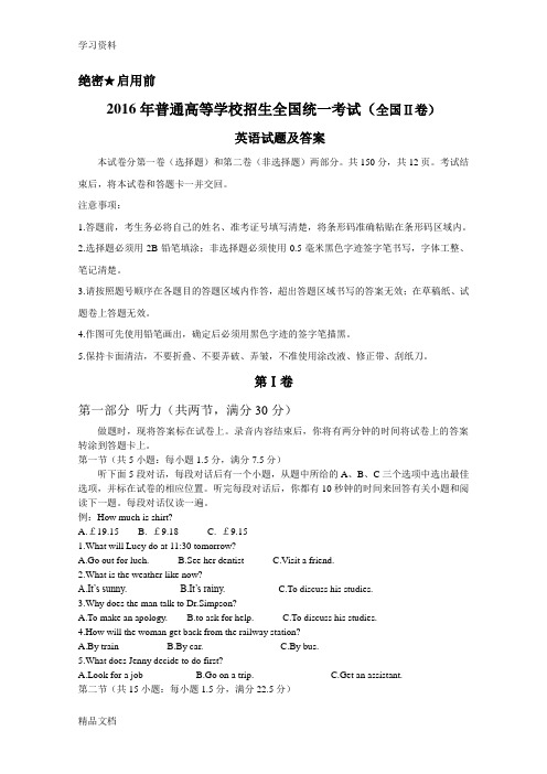 2016高考全国2卷英语试题及答案教程文件