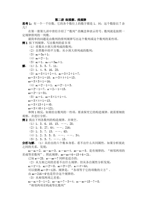 2. 细观察、找规律