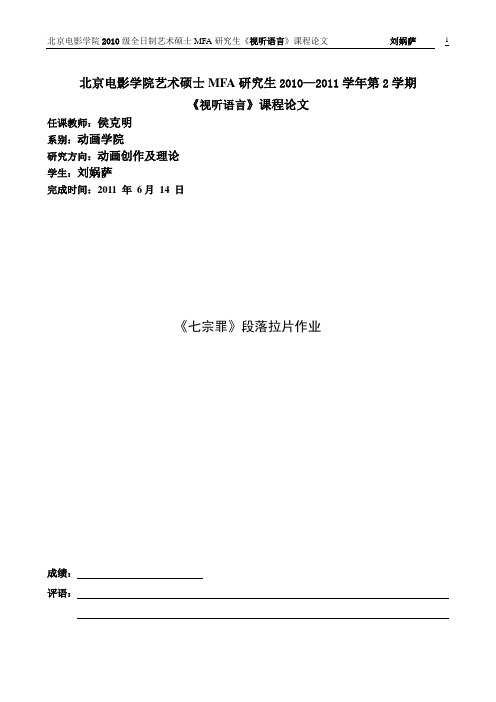 《七宗罪》拉片作业