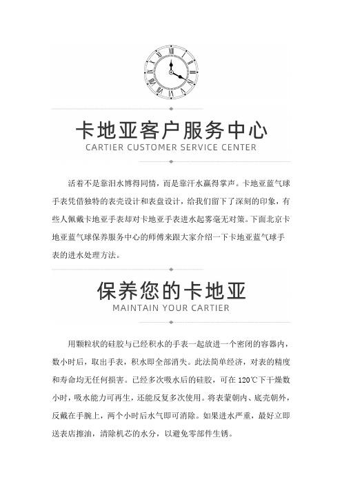 北京卡地亚蓝气球保养服务中心