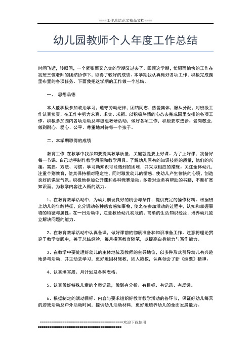 2019年最新小学教师个人年度总结范本工作总结文档【五篇】