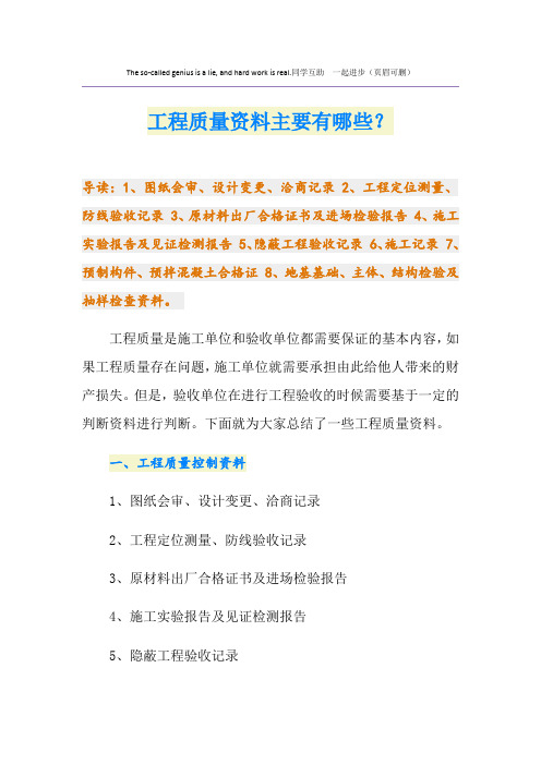 工程质量资料主要有哪些？