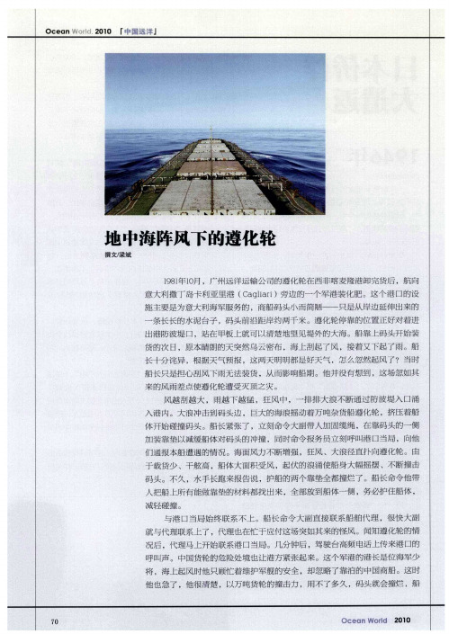 地中海阵风下的遵化轮