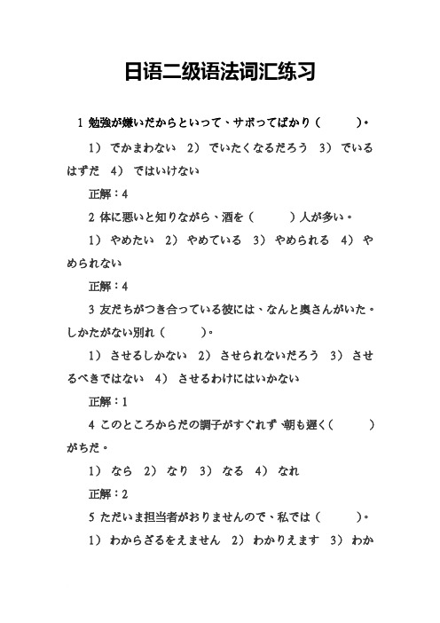 日语二级语法词汇练习