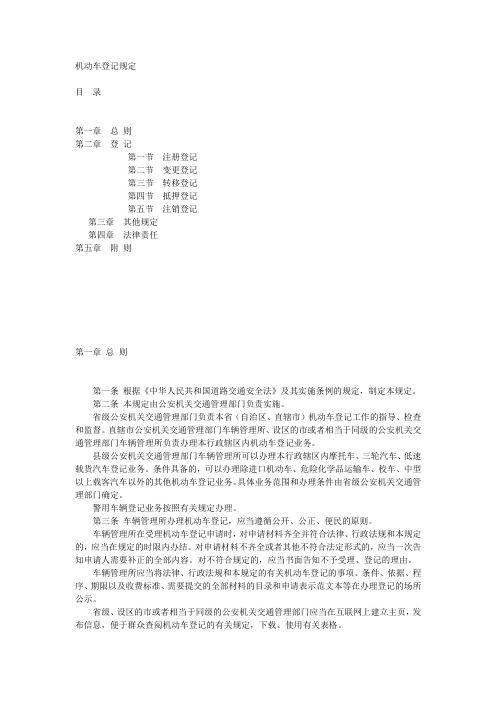 机动车登记规定102号令