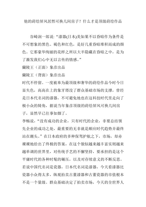 他的莳绘屏风居然可换几间房子？什么才是顶级莳绘作品