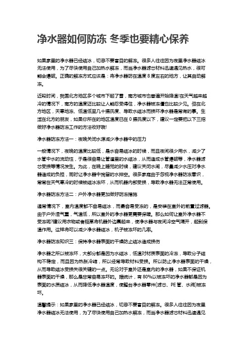 净水器冬季如何防冻